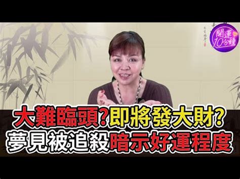 夢到開槍|夢到自己被開槍 是什麼意思？揭示意外吉兆與財運的深層含義 